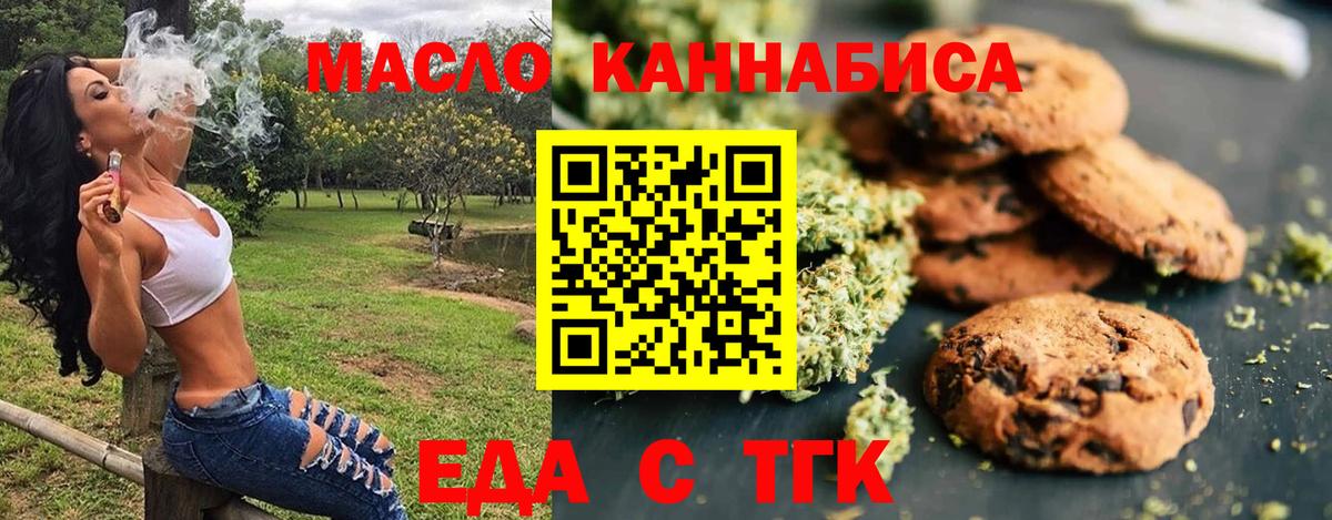 Еда ТГК конопля  Вход с VPN  Спасск-Дальний 