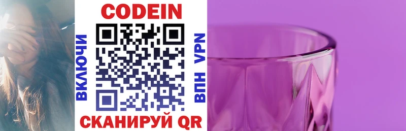 mega вход Спасск-Дальний Codein Purple Drank