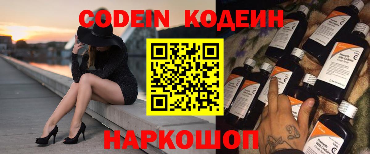 где купить   Codein напиток Lean (лин)  Вход с VPN  Кодеиновый сироп Lean напиток Lean (лин)  Спасск-Дальний 