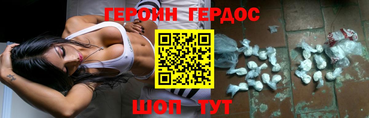 ГЕРОИН VHQ Спасск-Дальний