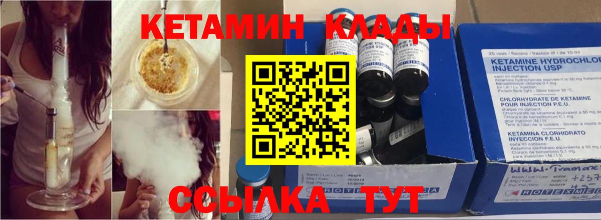 Кетамин VHQ Спасск-Дальний