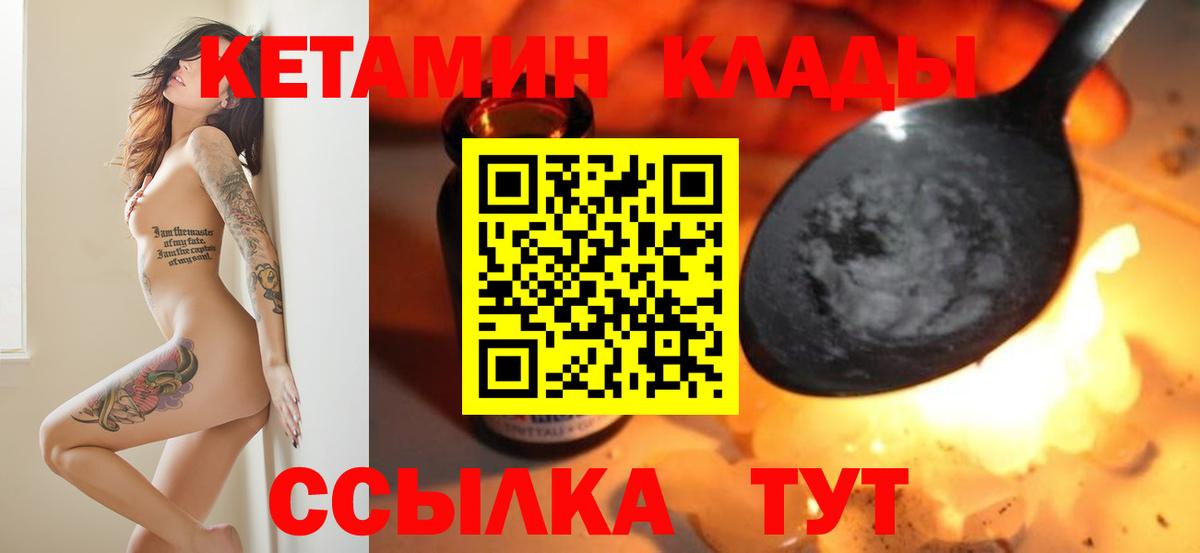 Спасск-Дальний  КЕТАМИН VHQ  Вход с VPN 