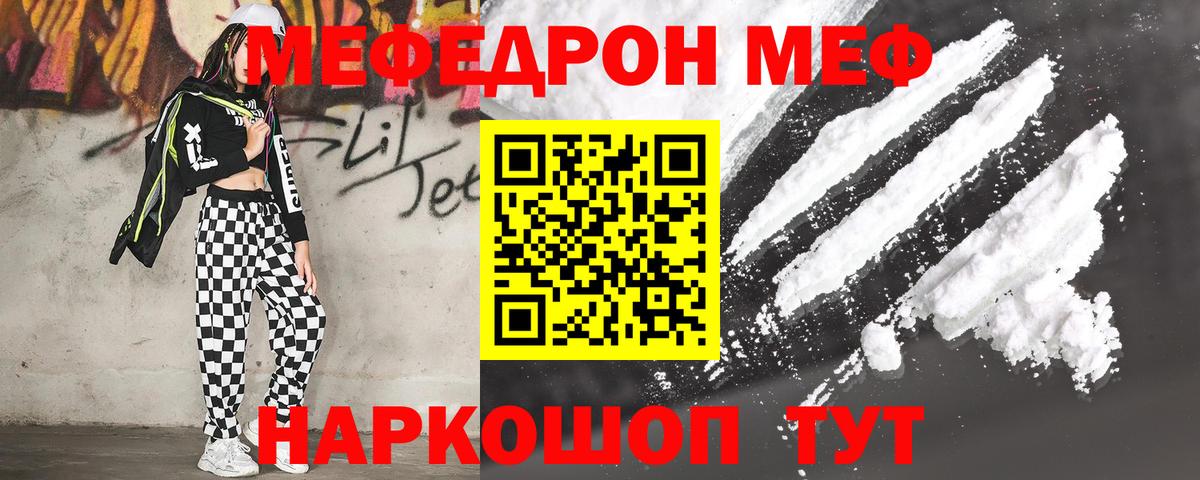 МЕФ  Вход с VPN  МЕФ кристаллы  Спасск-Дальний  МЕФ  МЯУ-МЯУ мука 