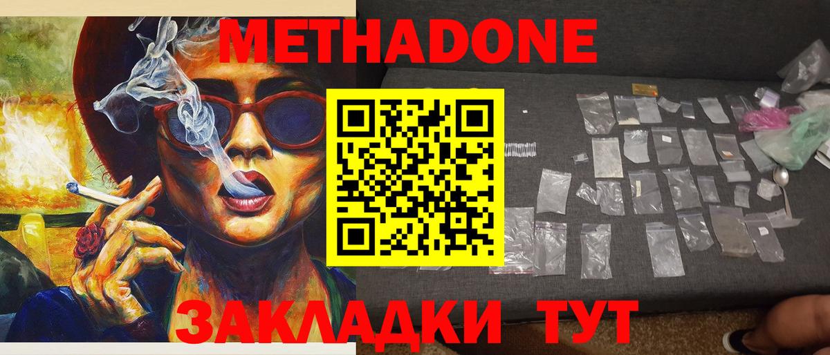 Метадон мёд  Метадон methadone  блэк спрут маркетплейс  Спасск-Дальний 