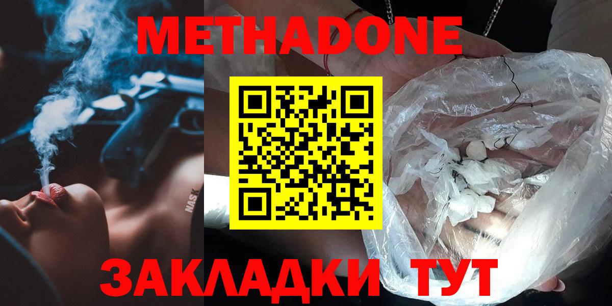 Спасск-Дальний  МЕТАДОН methadone  даркнет клад  Вход с VPN 